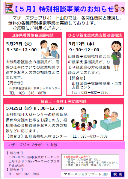 5月「特別相談事業」開催のお知らせ