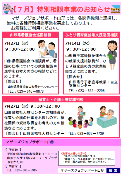 7月「特別相談事業」開催のお知らせ