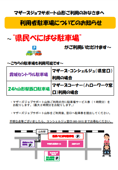車でお越しの方へご案内