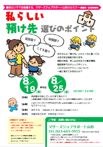 8月「私らしい預け先選びのポイント」開催のお知らせ