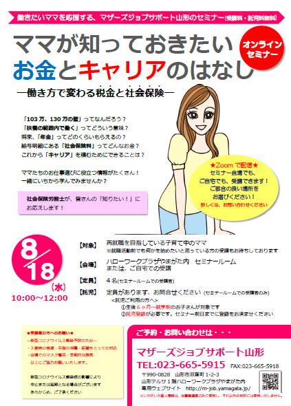 8月「社会保険労務士セミナー」開催のお知らせ