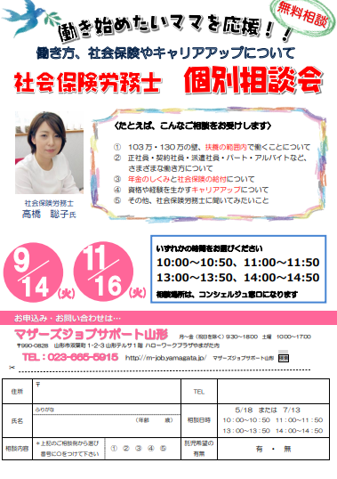 9月＆11月「社会保険労務士　個別相談会」開催のお知らせ