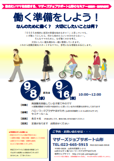 9月「働く準備をしよう」開催のお知らせ