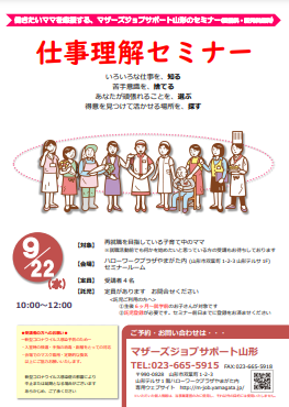 9月「仕事理解セミナー」開催のお知らせ