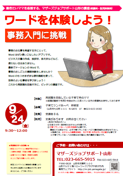 【9/2追記】9月「ワードを体験しよう！」開催のお知らせ