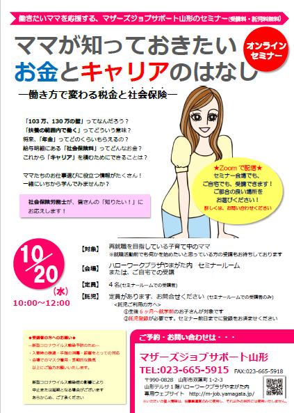 10月「社会保険労務士セミナー」開催のお知らせ