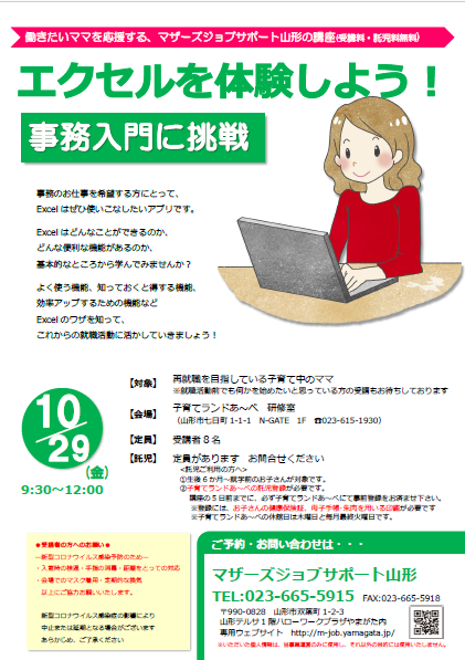 【9/27追記ｱﾘ】10月PC講座「エクセルを体験しよう！」開催のおしらせ