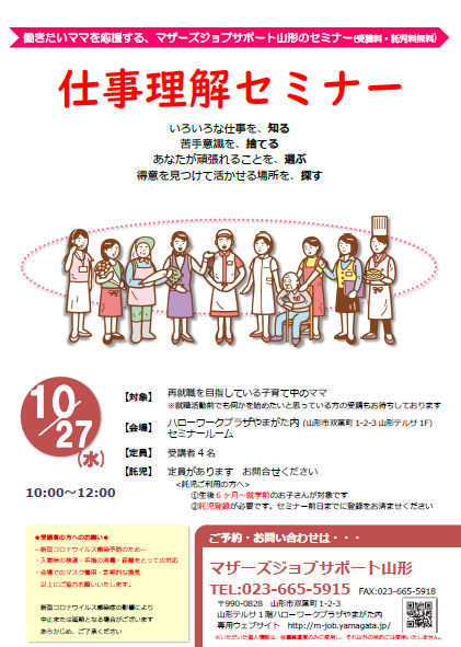 10月「仕事理解セミナー」開催のお知らせ