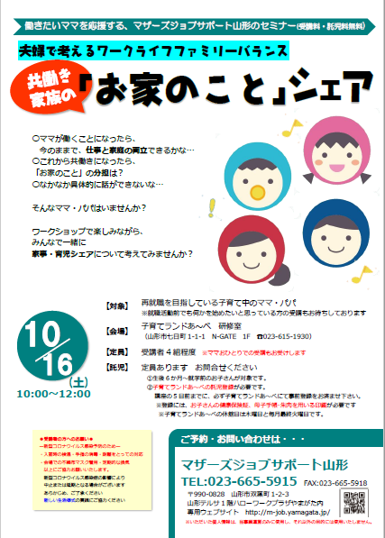 10月セミナー【夫婦で考えるワークライフファミリーバランス♪】