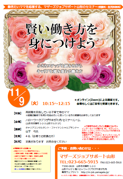 11月「賢い働き方を身につけよう」セミナー開催のお知らせ