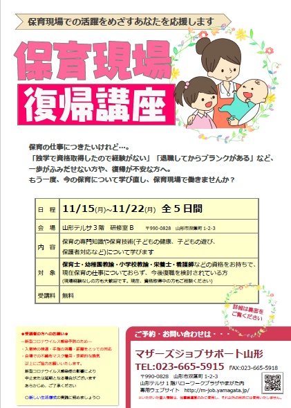 11月「保育現場復帰講座」開催のお知らせ