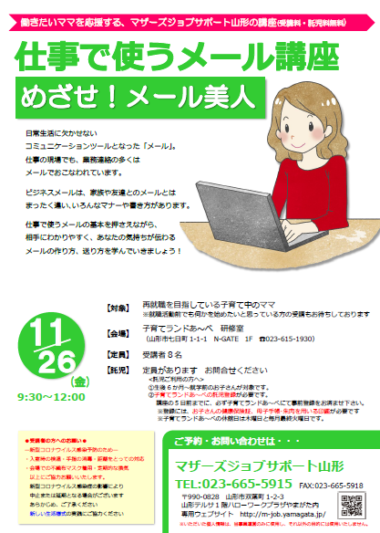 11月PC「めざせ！メール美人」開催のお知らせ
