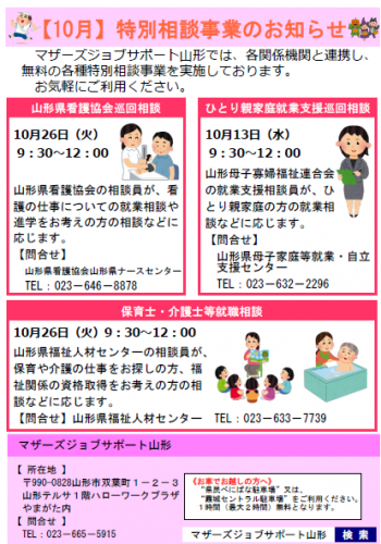 10月「特別相談事業」開催のお知らせ