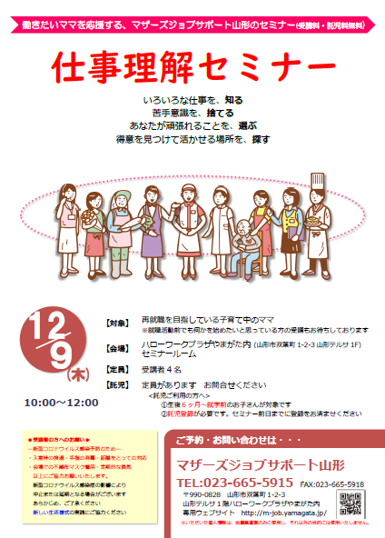 12月「仕事理解セミナー」開催のお知らせ