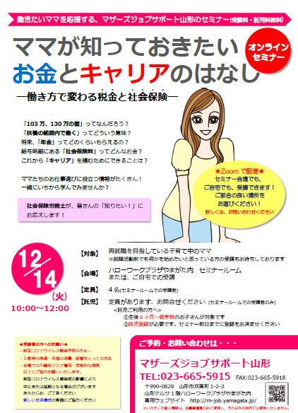 12月「社会保険労務士セミナー」開催のお知らせ
