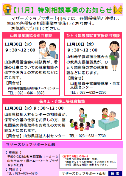11月「特別相談事業」開催のお知らせ