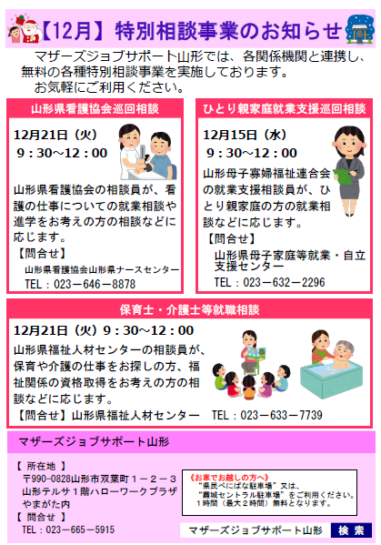 12月「特別相談事業」開催のお知らせ