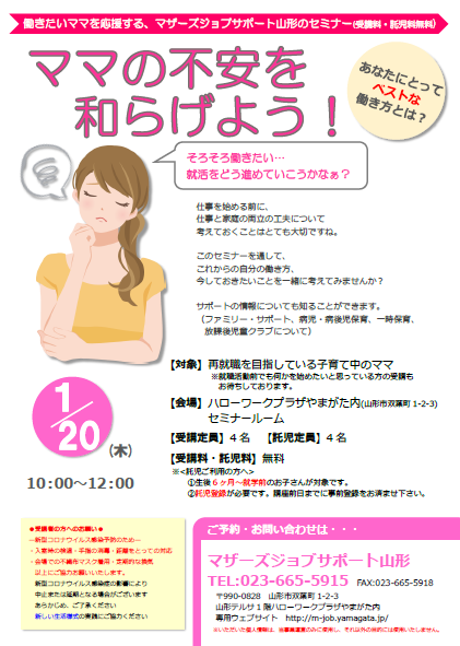 1月「ママの不安を和らげよう！」開催のお知らせ