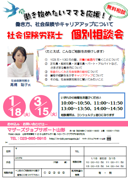 1月&3月「 社会保険労務士 個別相談開催」のお知らせ