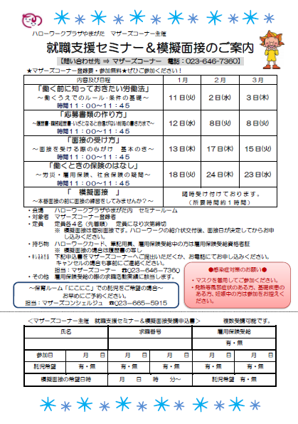 1月2月3月の就職支援ｾﾐﾅｰ＆模擬面接のご案内