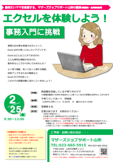 【追記ｱﾘ】2月PC「エクセルを体験しよう！」開催のお知らせ