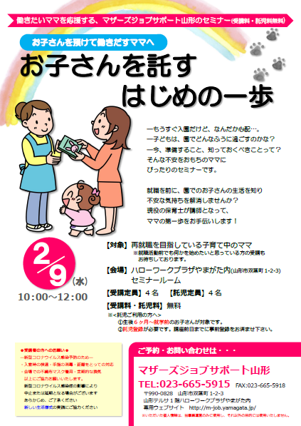 2月「お子さんを託す はじめの一歩」開催のお知らせ