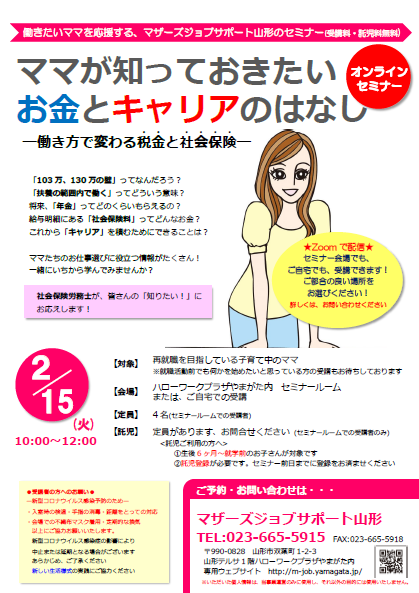 2月「ママが知っておきたいお金とキャリアのはなし」開催のお知らせ