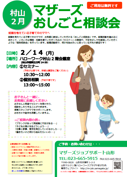 2月マザーズおしごと相談会 in 村山