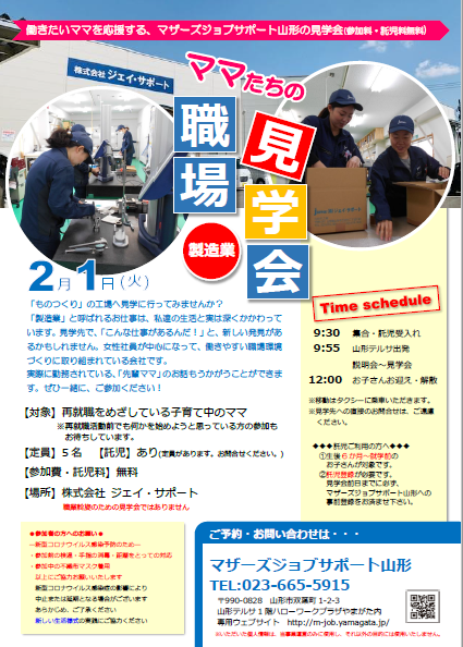 第2回「ママたちの職場見学会」開催のお知らせ