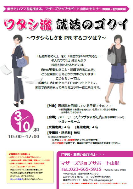 3月「就活のゴクイ」開催のお知らせ