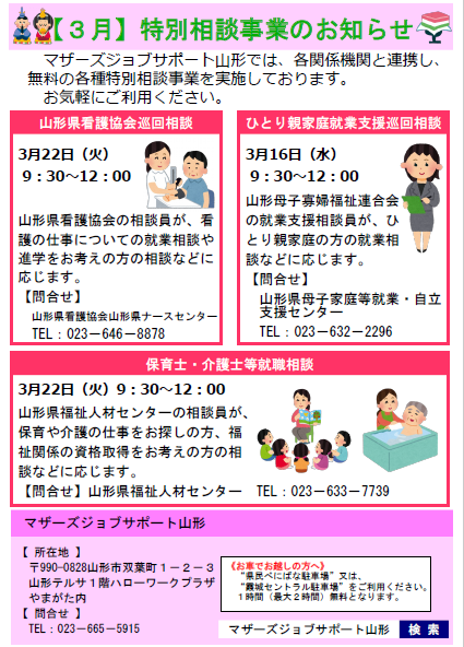 3月「特別相談事業」開催のお知らせ