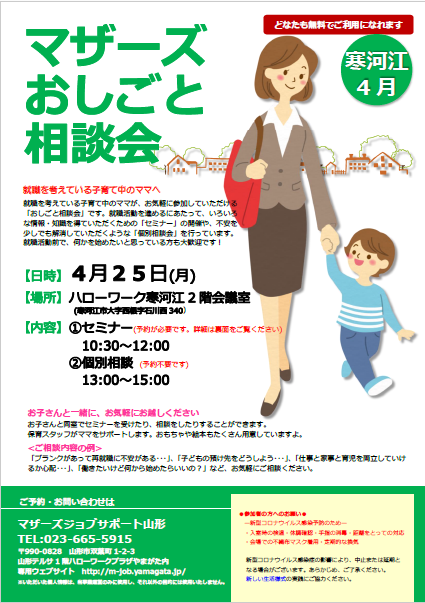 4月おしごと相談会 in 寒河江　開催のお知らせ