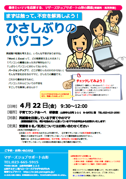 4月PC講座「ひさしぶりのパソコン」開催のお知らせ