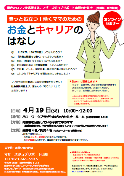 4月「お金とキャリアのはなし」開催のお知らせ