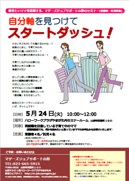 5月「自分軸を見つけてスタートダッシュ！」開催のお知らせ