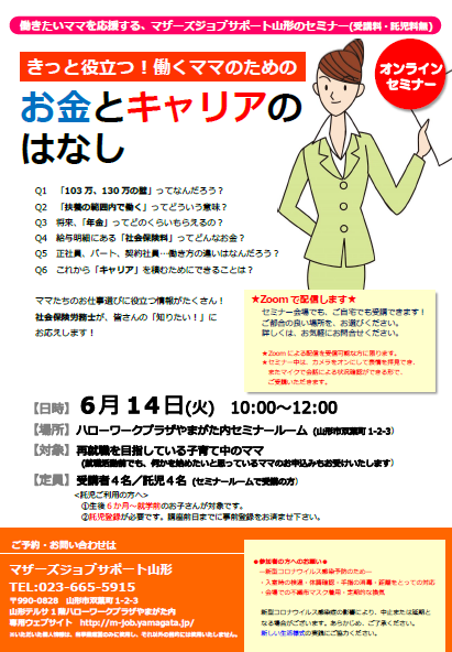 6月「お金とキャリアのはなし」開催のお知らせ