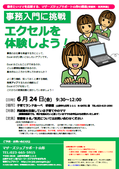 6月PC「エクセルに挑戦しよう！」開催のお知らせ