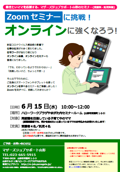 6月「オンラインに強くなろう！」開催のお知らせ