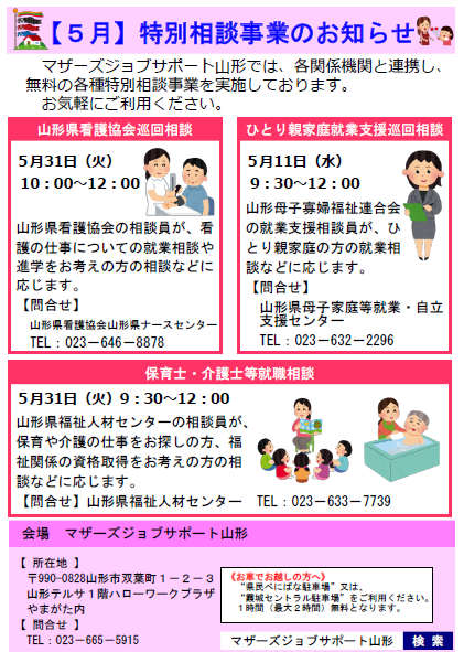 5月特別相談事業