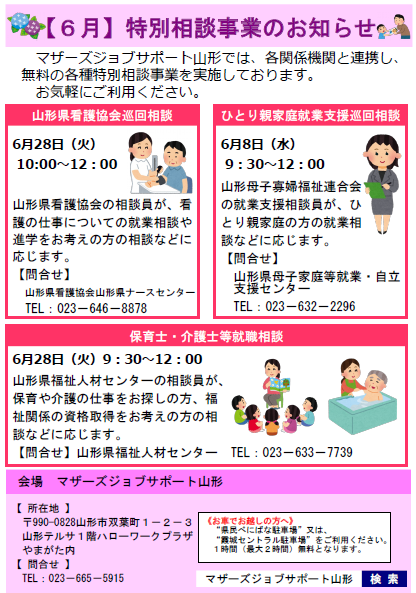 6月特別相談事業