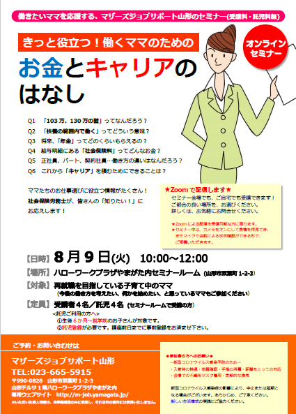 8月「働くママのためのお金とキャリアのはなし」開催のお知らせ