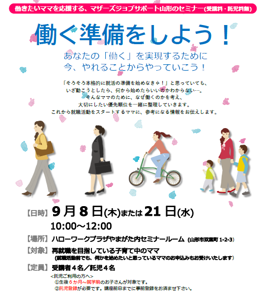 9月「働く準備をしよう！」開催のお知らせ