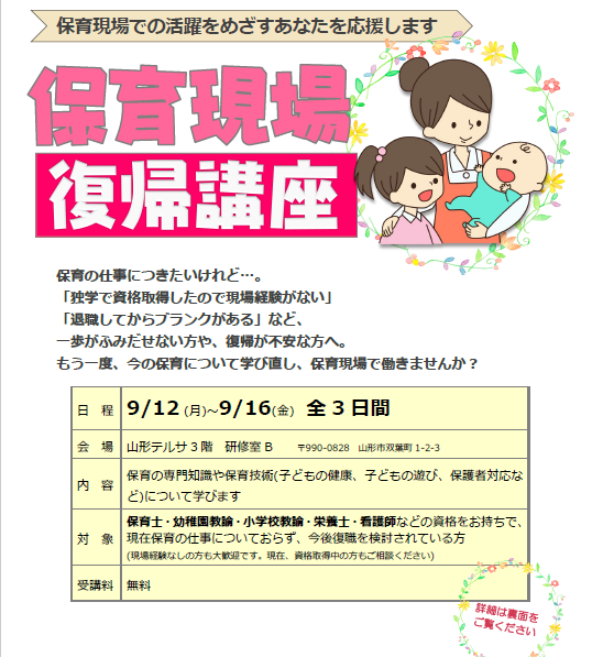 9月「保育現場復帰講座」開催のお知らせ