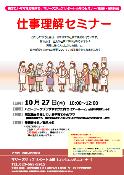 10月「仕事理解」セミナー開催のお知らせ