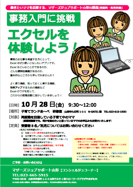 10月PC「エクセルを体験しよう！」開催のお知らせ