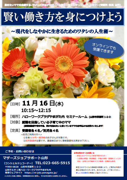 11月「賢い働き方を身につけよう」セミナー開催のお知らせ