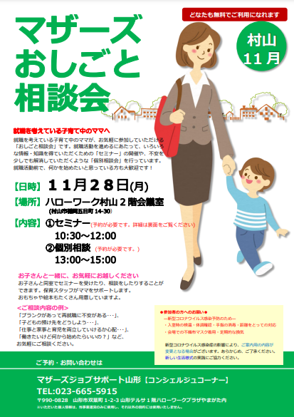 マザーズおしごと相談会 in 村山　開催のお知らせ