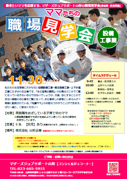11月「職場見学会」開催のお知らせ