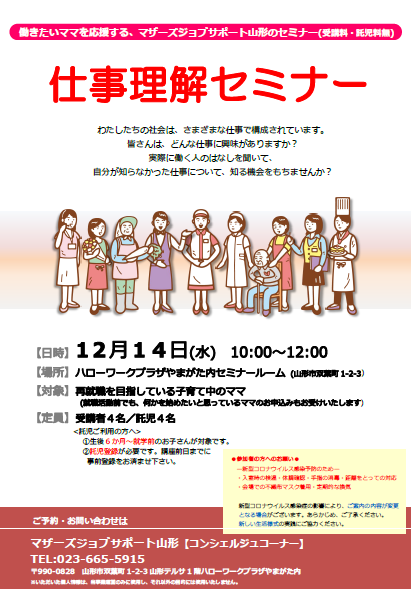 12月「仕事理解」セミナー開催のお知らせ