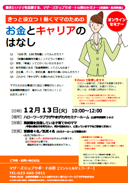 12月「働くママのための　お金とキャリアのはなし」開催のお知らせ